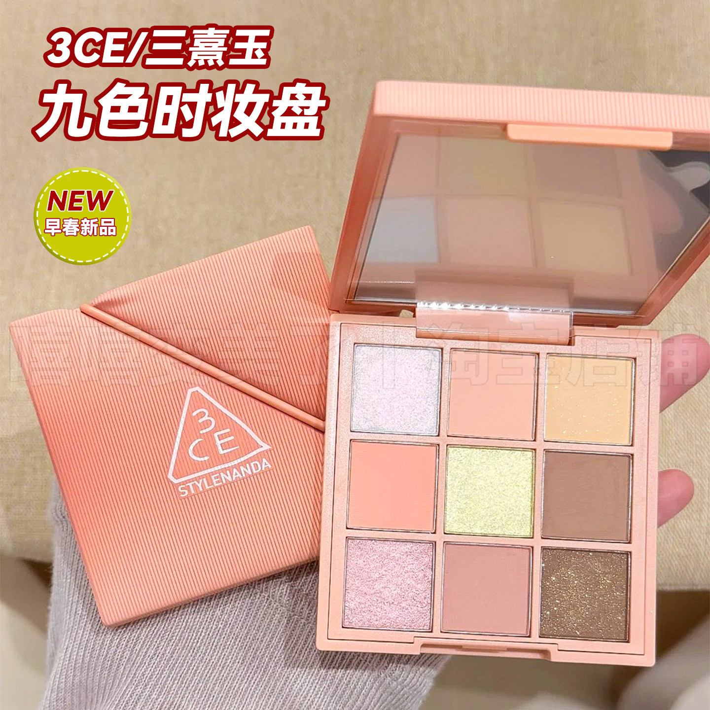 新品3ce九色眼影盘时装盘BUTTER MOUSSE黄油慕斯盘粉质细腻自然女