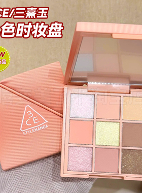 新品3ce九色眼影盘时妆盘BUTTER MOUSSE黄油慕斯盘粉质细腻自然女