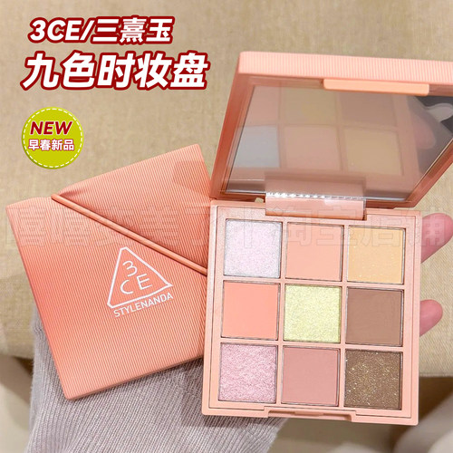 新品3ce九色眼影盘时妆盘