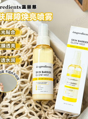 ongredients温丽慈小黄油喷雾