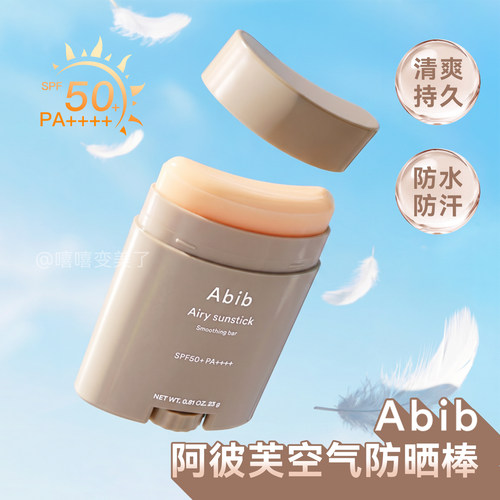 Abib阿彼芙防晒棒固体无色透明女
