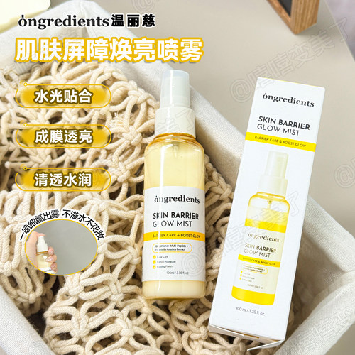 ongredients温丽慈精华喷雾