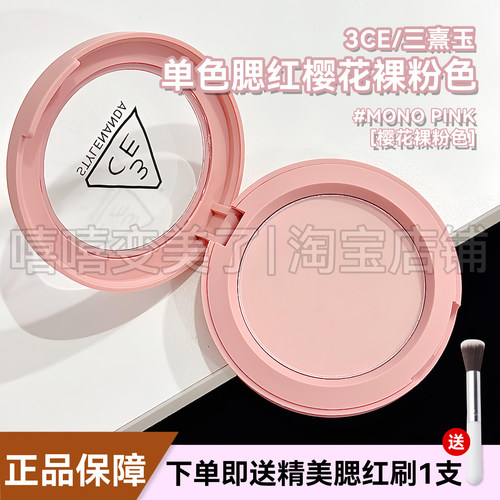 3ce单色腮红citymauve哑光自然