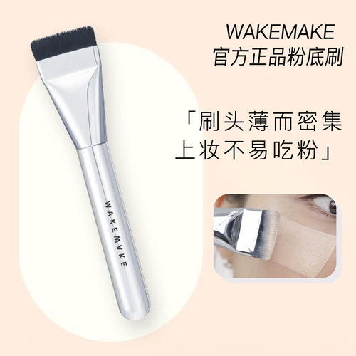 姜乘澜同款！wakemake粉底刷