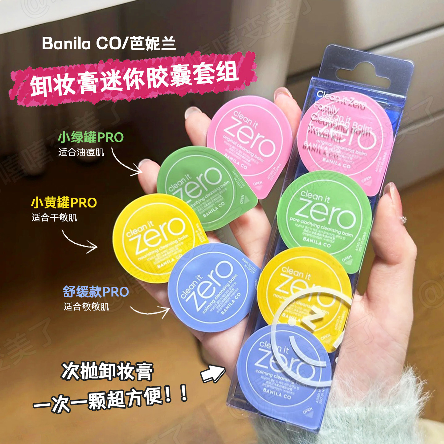 zero芭妮兰卸妆膏迷你胶囊温和图片