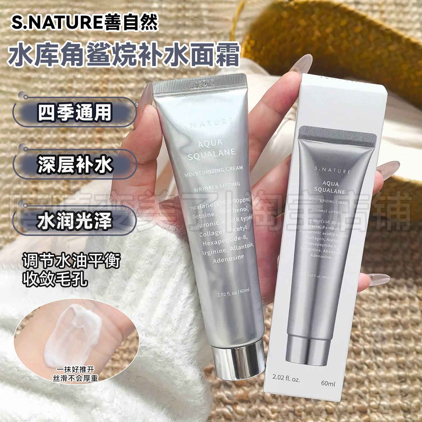 小猴子同款！S.NATURE善自然水库角鲨烷面霜补水保湿修护清爽服帖