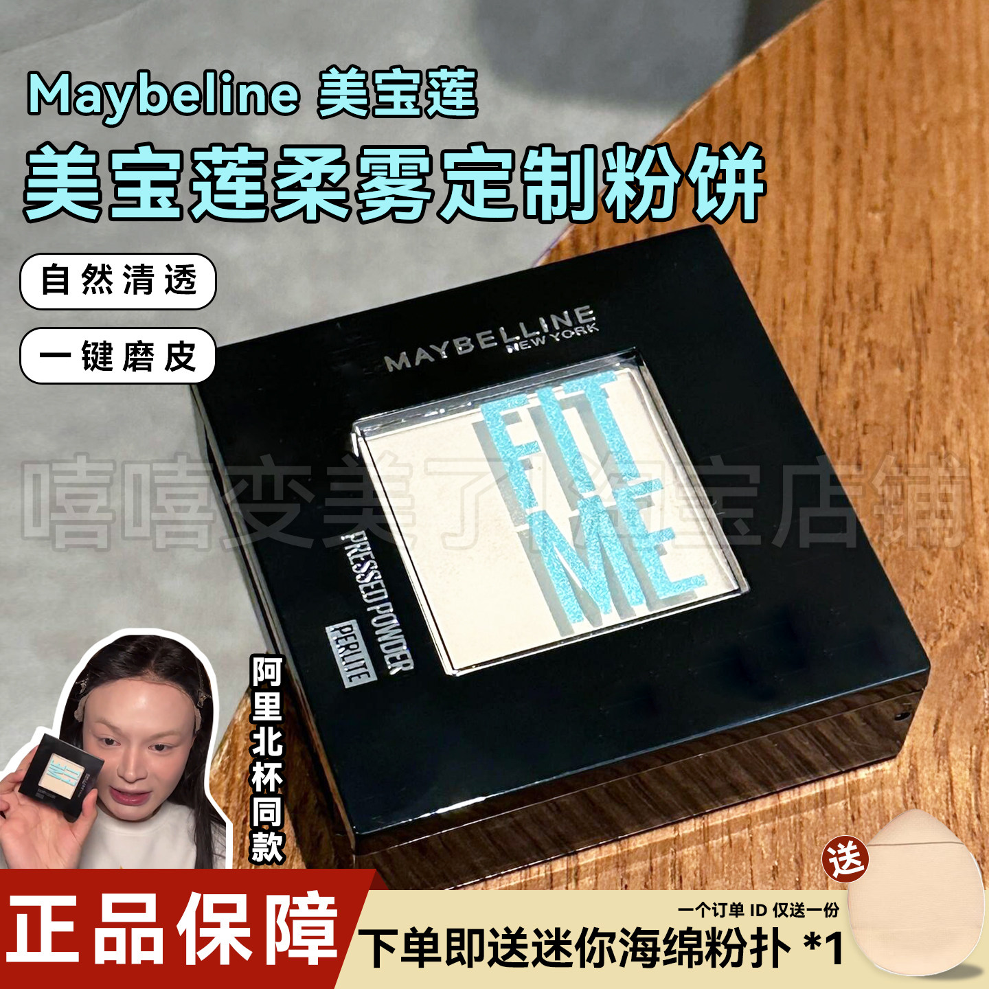 美宝莲粉饼fitme定妆小魔方柔雾110持久控油散粉定妆粉饼细腻补妆,彩妆/香水/美妆工具,粉饼,淘宝优惠券,粉丝福利购,淘宝优惠卷