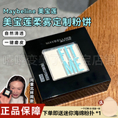 美宝莲粉饼fitme定妆小魔方柔雾110持久控油散粉定妆粉饼细腻补妆
