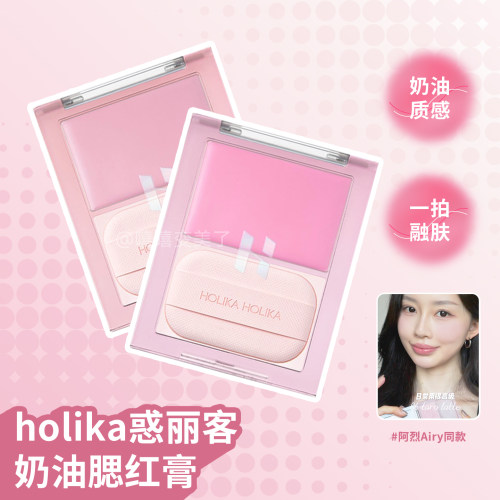 韩国holika惑丽客奶油腮红膏哑光