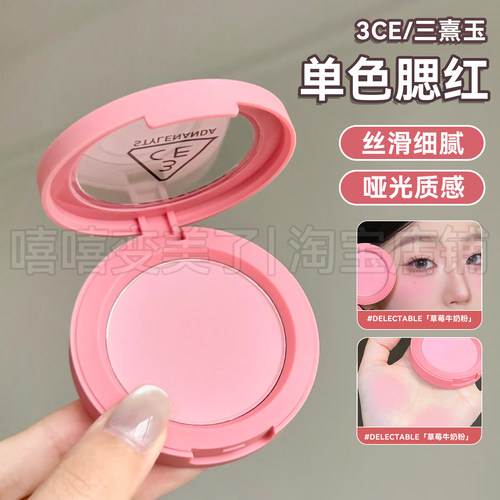 3ce单色腮红盘DELECTABLE草莓