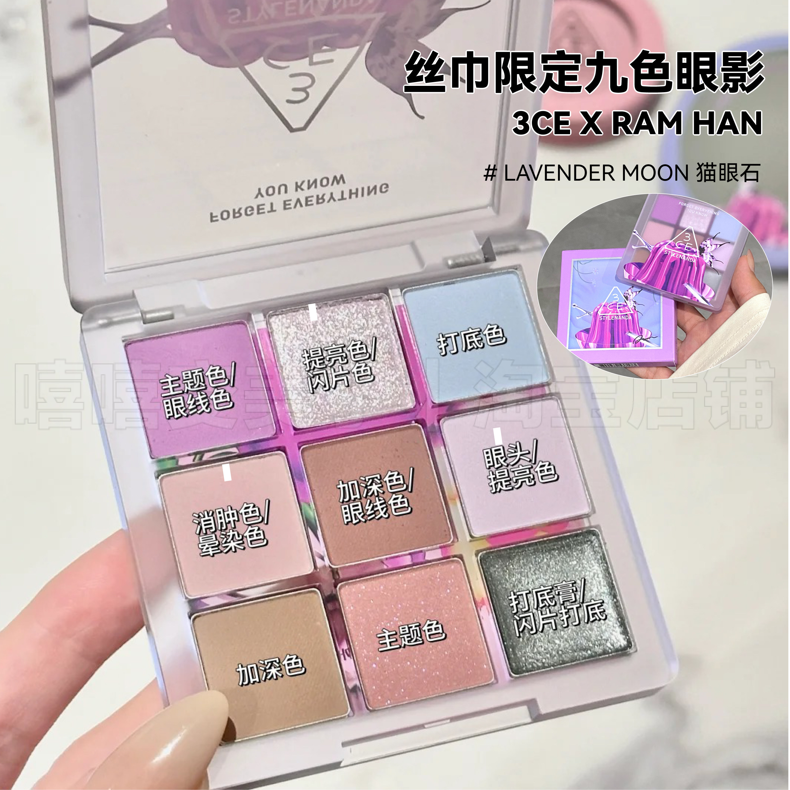 3CE九色眼影新品丝巾限定 LAVENDER MOON 猫眼石持久细闪低饱和