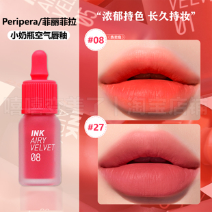 peripera菲丽菲拉空气小奶瓶唇釉08新款 ink唇釉丝绒23哑光雾面24