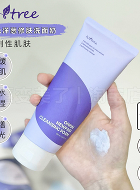 韩国 isntree洗面奶紫色洋葱深层清洁毛孔去粉刺抗敏舒缓洁面补水