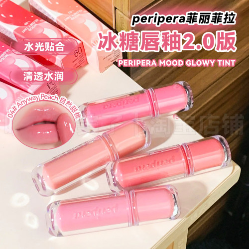 peripera菲丽菲拉冰糖唇釉镜面