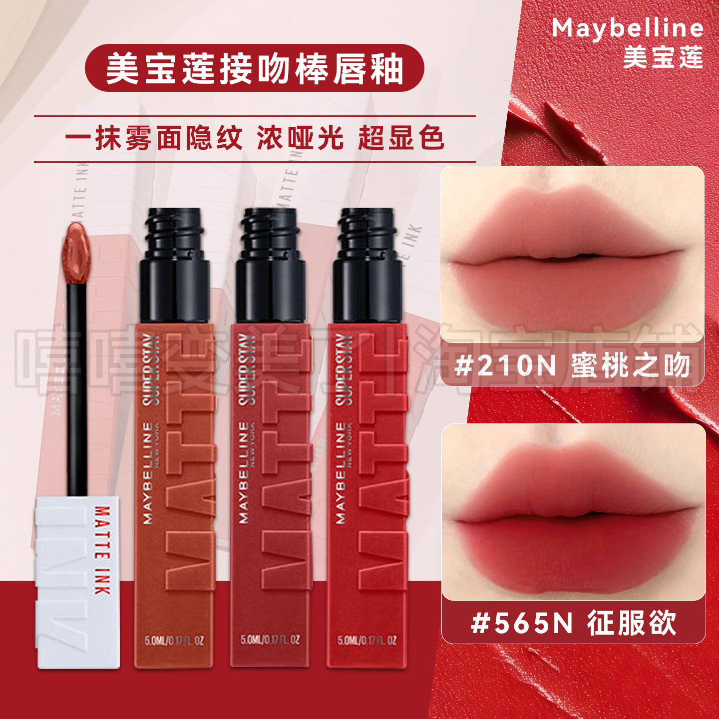 美宝莲巨持色接吻棒唇釉哑光液体唇膏雾面持妆显白不沾杯显色口红