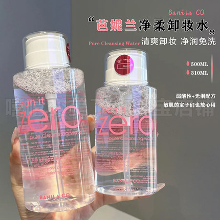 芭妮兰卸妆水zero眼唇卸妆液水油分离清洁卸妆眼部唇部卸妆油女