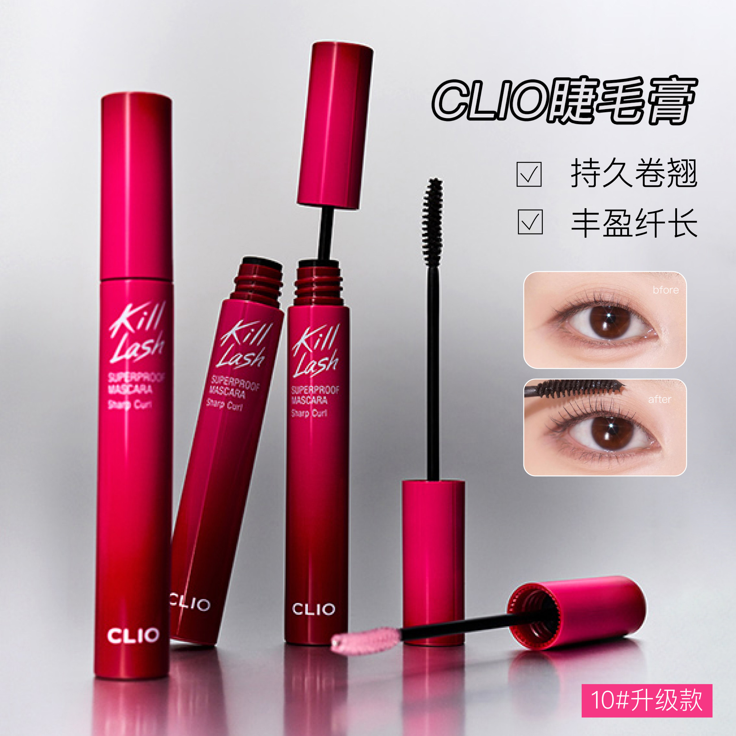 韩国clio睫毛膏新升级10超持久卷翘纤长防水不易晕染深灰色包邮女