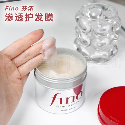 日本资生堂fino发膜免蒸护发素