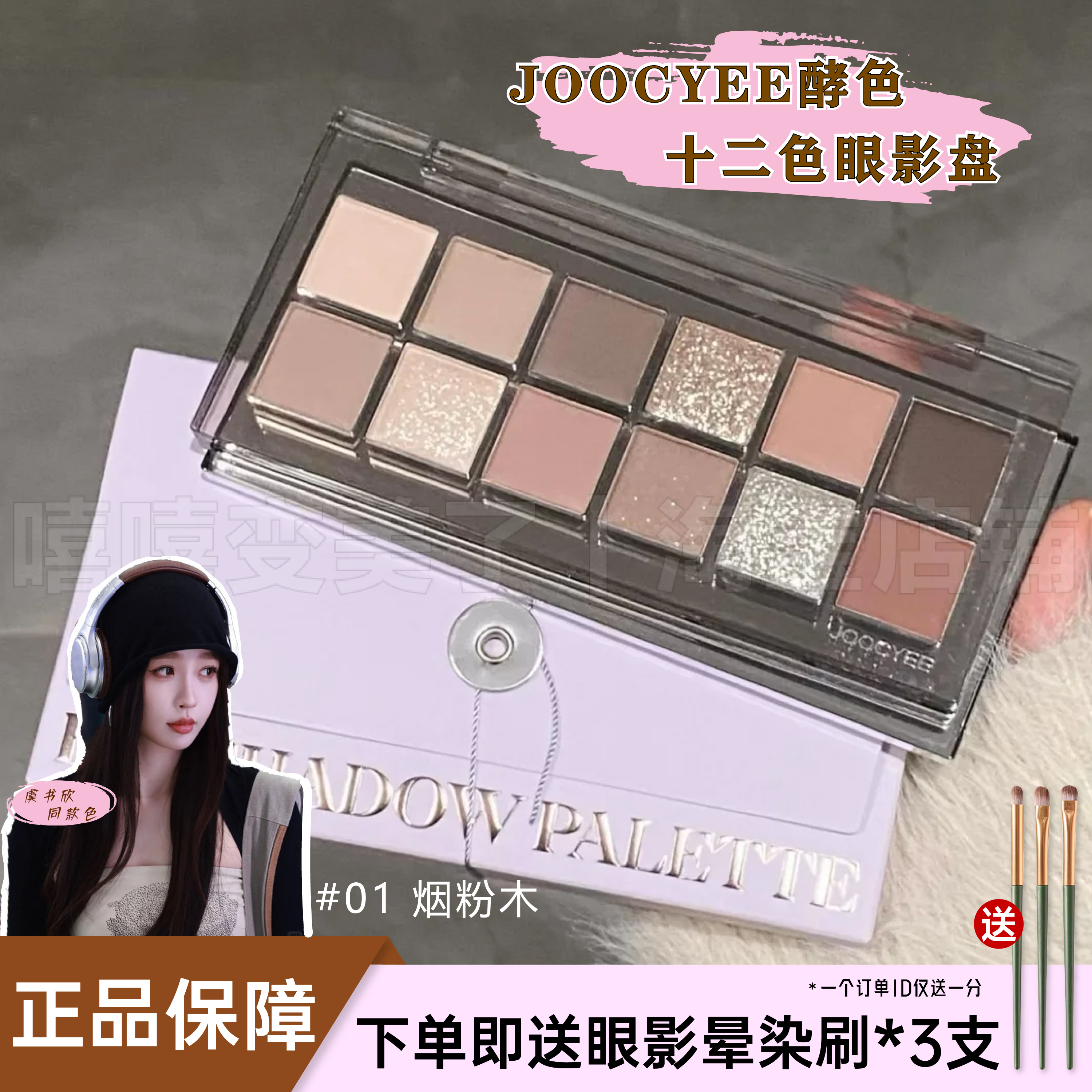 Joocyee酵色十二色眼影盘通勤