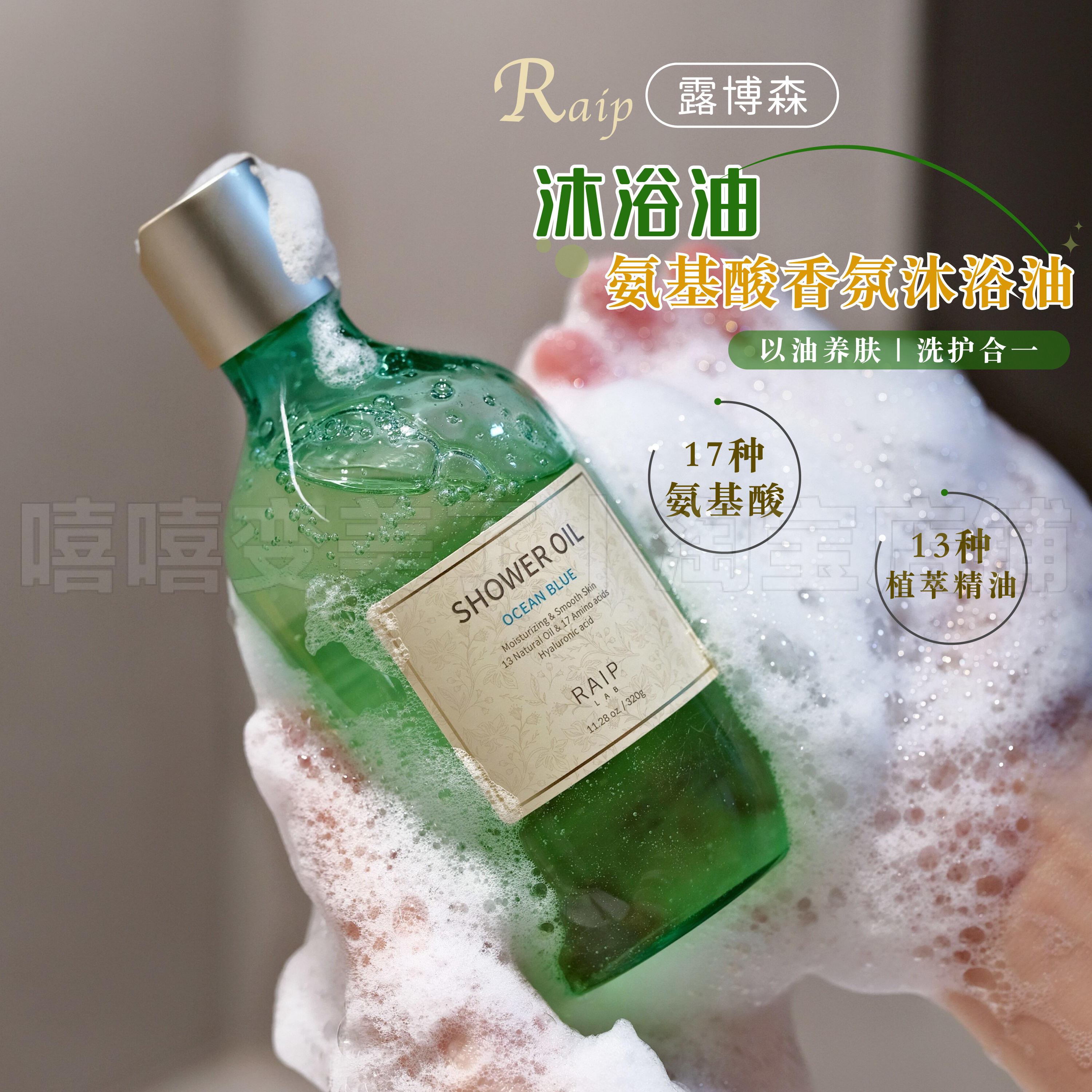 RAIP露博森沐浴露水润清爽