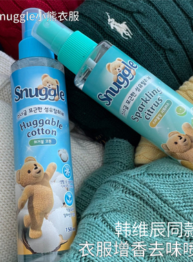 snuggle小熊喷雾衣服增香去味喷雾棉花清新温暖干净花香本命皂香