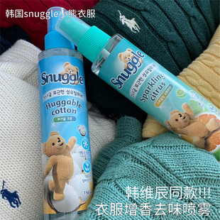 韩国snuggle小熊衣服增香去味喷雾棉花清新温暖干净花香本命皂香