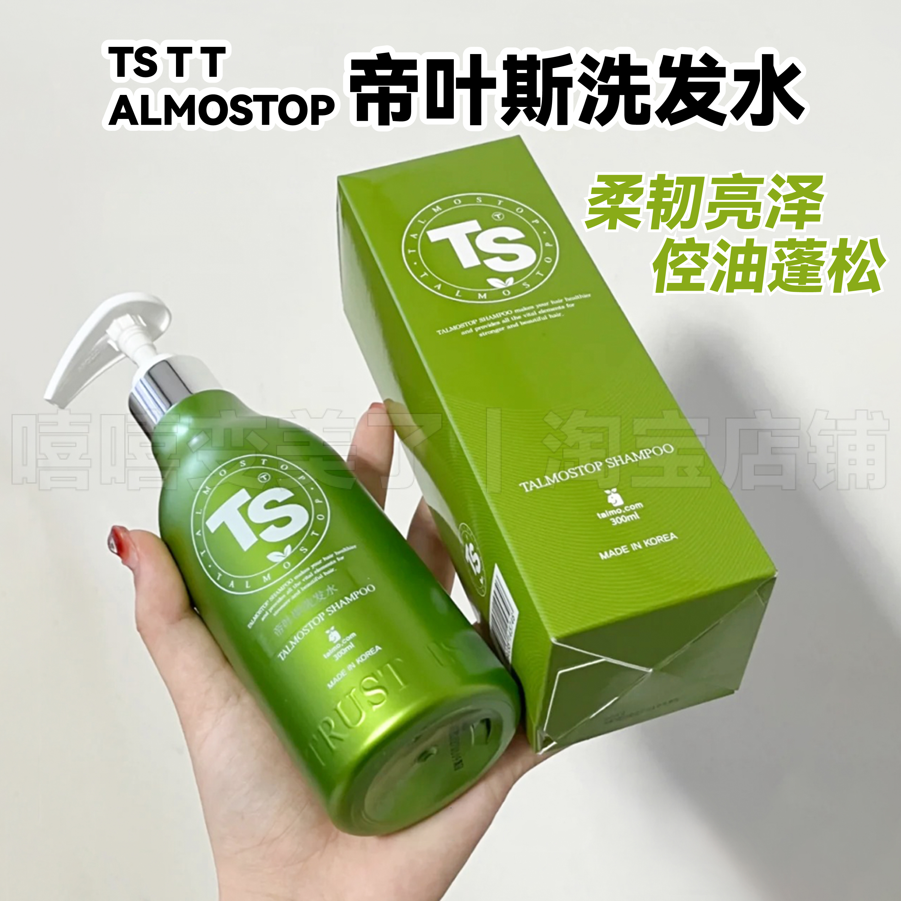 韩国ts帝叶斯防脱洗发水