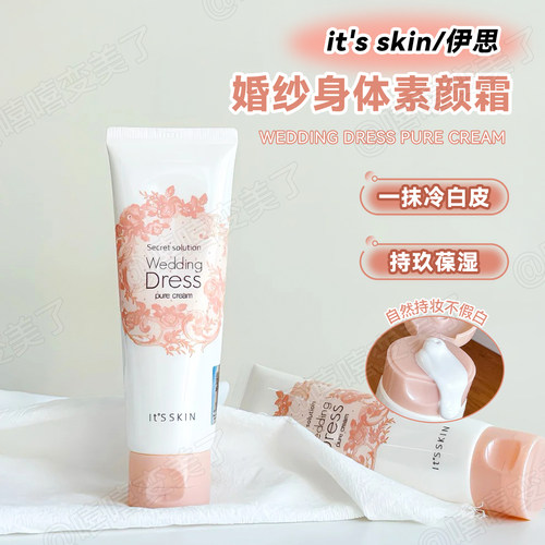 韩国itsskin伊思身体乳保湿滋润