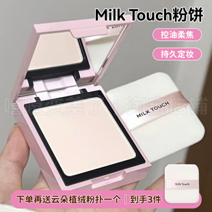 小猴子同款 touch粉饼柔焦蜜粉定妆持妆哑光磨皮日常小众 韩国milk