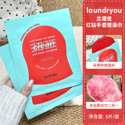 laundryou红钻搓澡巾手套双面