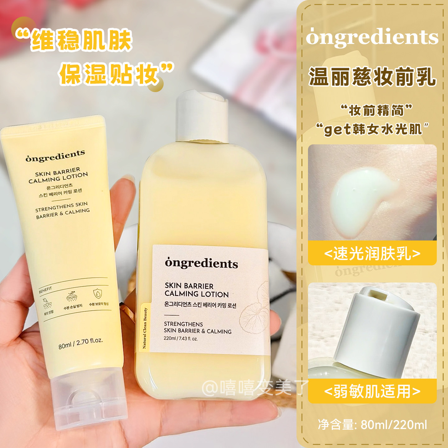 ongredients温丽慈水光妆前乳女图片