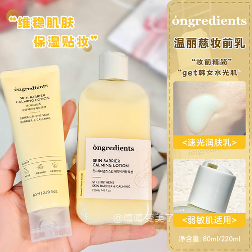 ongredients温丽慈水光妆前乳女