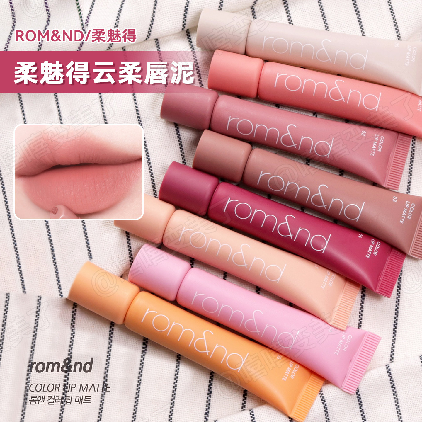 romand哑光唇泥裸色唇釉唇部打底图片