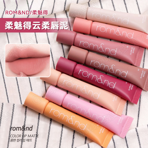 romand哑光唇泥裸色唇釉唇部打底
