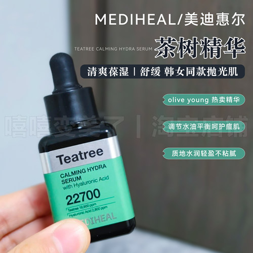 mediheal美迪惠尔精华积雪草