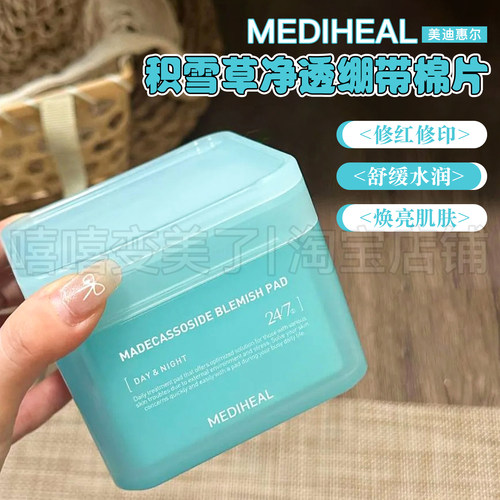MEDIHEAL美迪惠尔积雪草绷带棉片