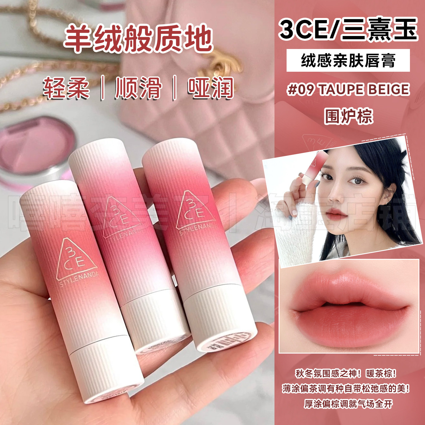3CE拥抱唇绒口红唇釉亲肤唇膏TAUPE BEIGE围炉棕裸色哑光高级显白