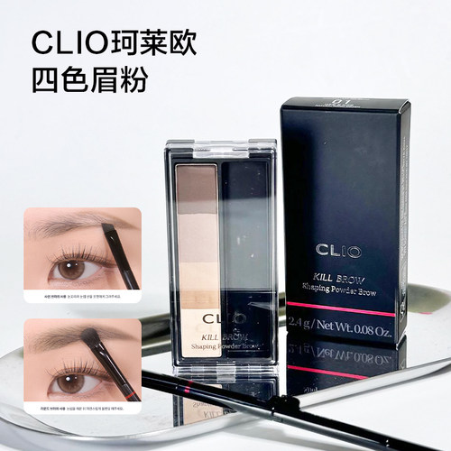 韩国CLIO珂莱欧四色眉粉自然立体