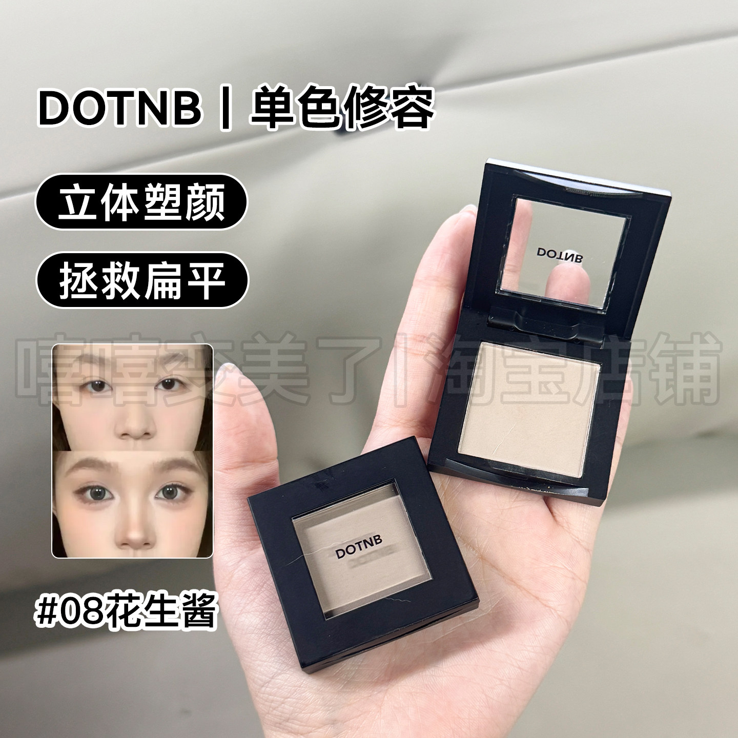 bbia方形单色修容08花生酱鼻影阴影粉眼影发际线灰调自然立体轮廓