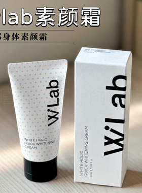 wlab素颜霜大福留自然亮白裸妆白雪公主脸部遮瑕隔离妆前身体乳女