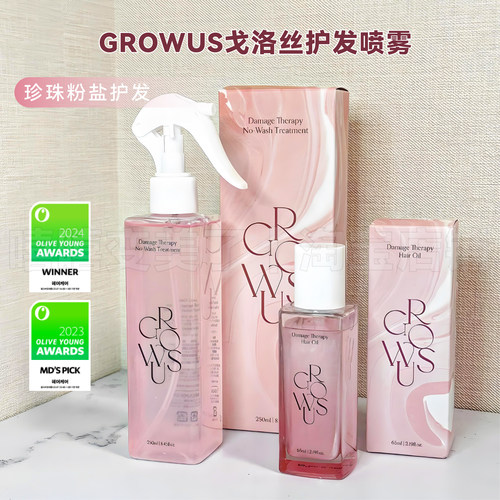 Growus珍珠粉盐护发喷雾