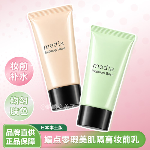 媚点隔离霜妆前乳防晒遮瑕轻薄女