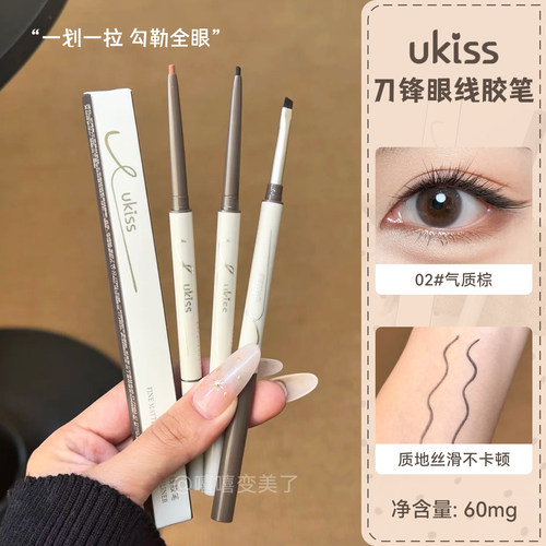 ukiss悠珂思眼线胶笔双头刀锋