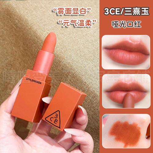 3ce口红220南瓜脏橘色唇釉