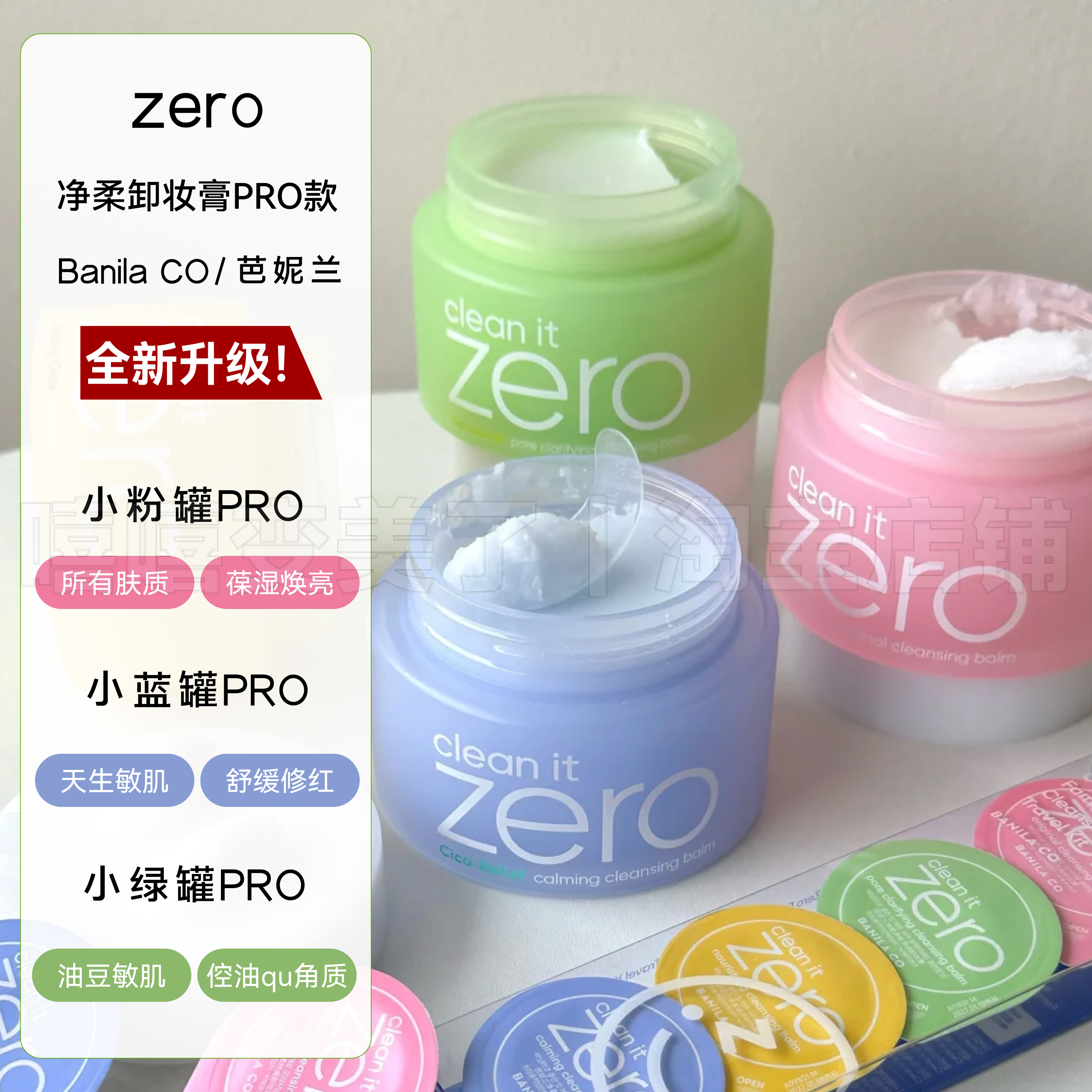 zero芭妮兰清洁卸妆膏脸部眼唇
