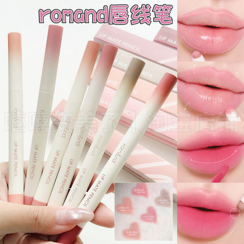 romand唇线笔双头不易晕染