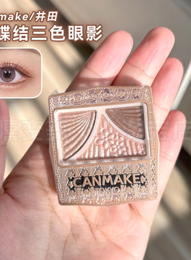 CANMAKE井田日本蝴蝶结三色眼影双色珠光日杂复古11闪粉日常保税