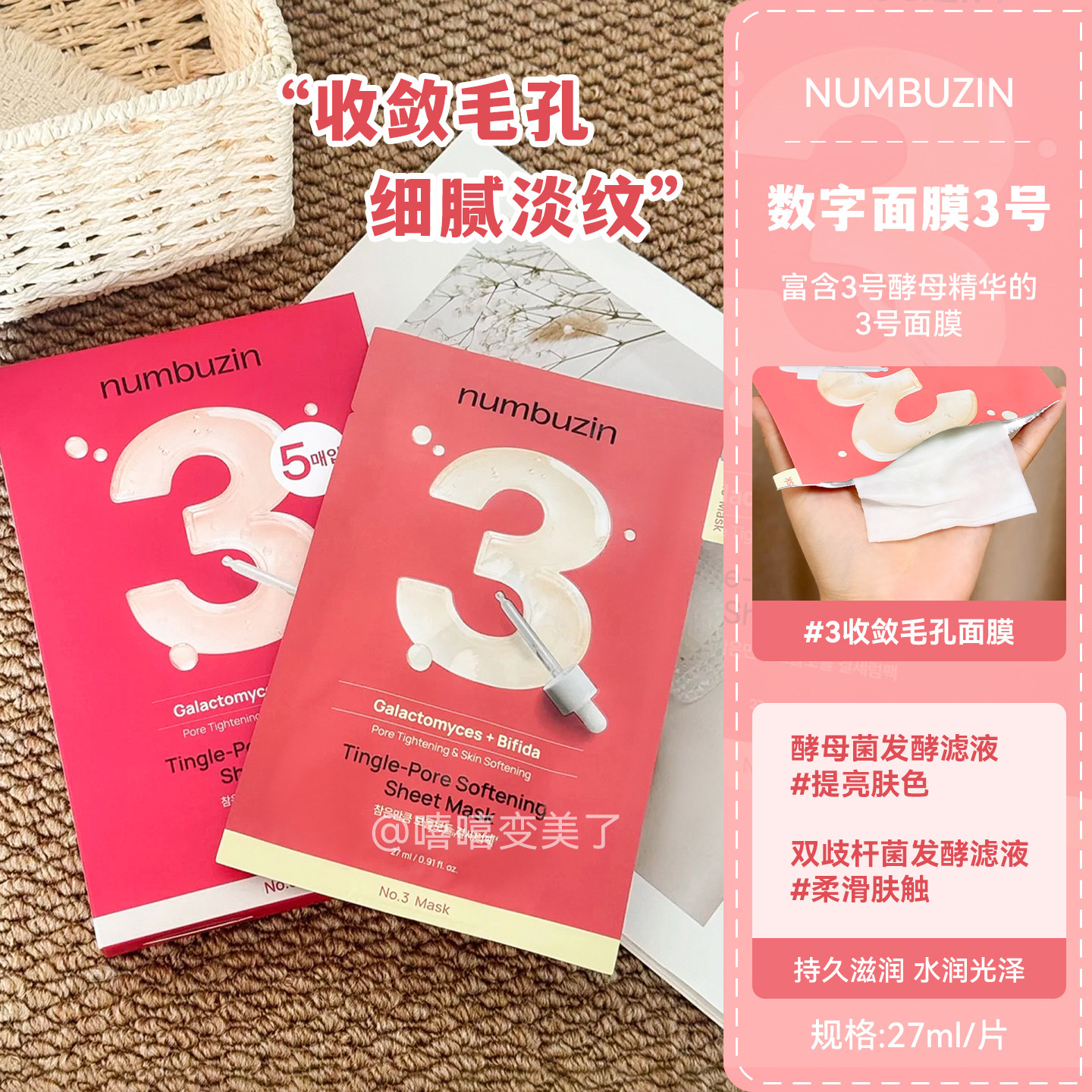 numbuzin数字面膜3号面膜韩国图片