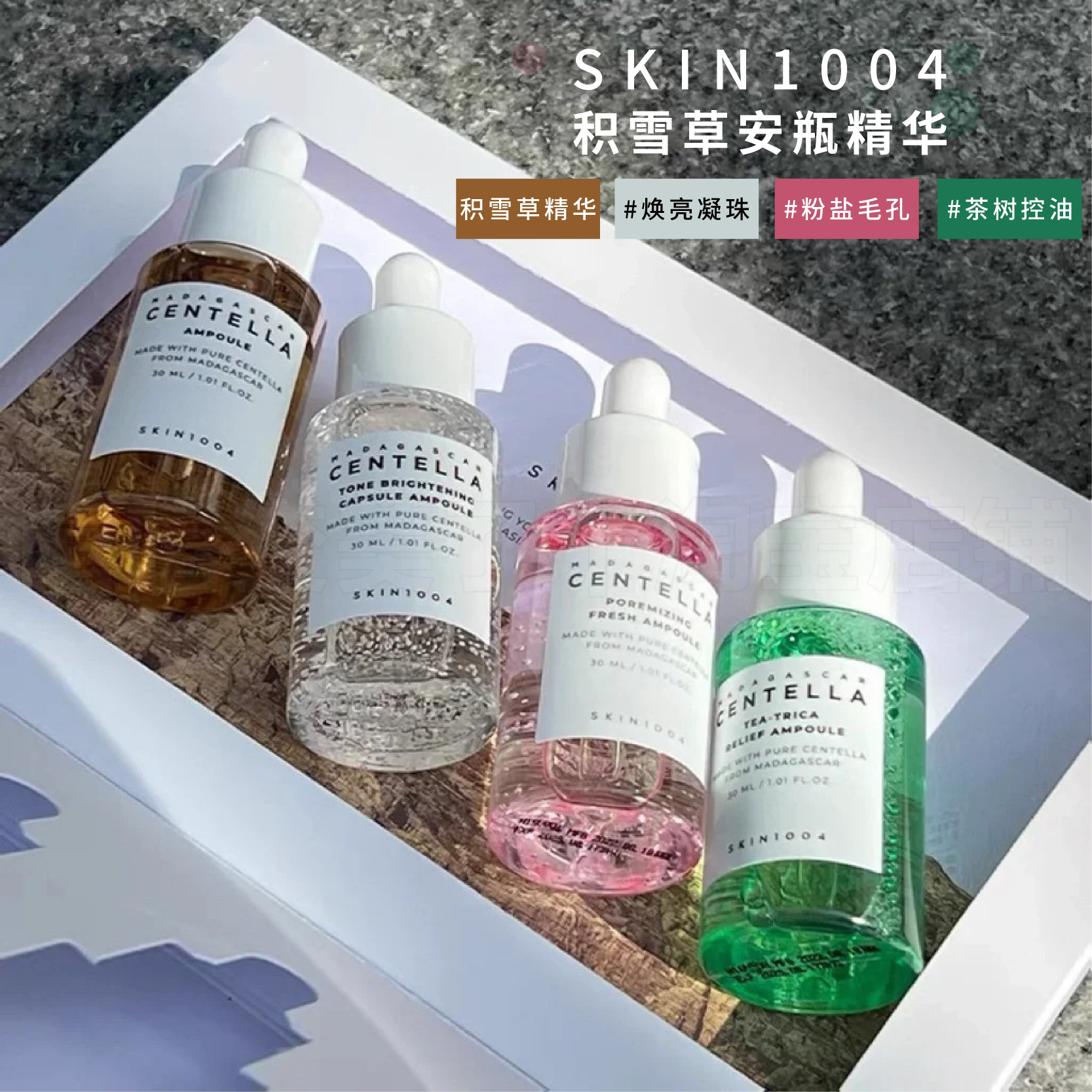 skin1004积雪草安瓶精华茶树补水