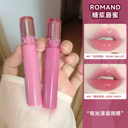 韩国新品ROMAND糖浆唇蜜